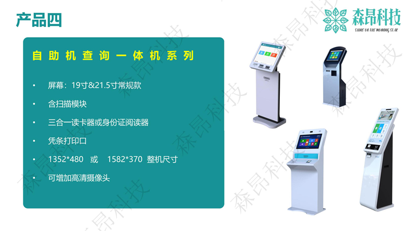 自助查詢一體機(jī)系列